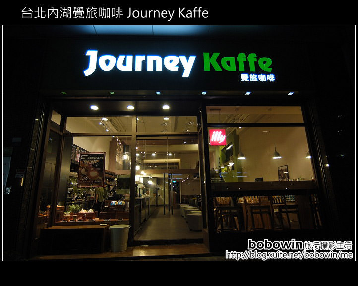 [ 義式料理 ] 台北內湖覺旅咖啡 Journey Kaffe