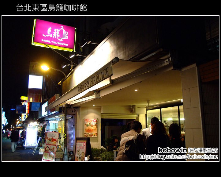 [ 午茶輕食 ] 台北東區鳥籠咖啡館-鬆餅 午茶 全日早餐(已結束營業)