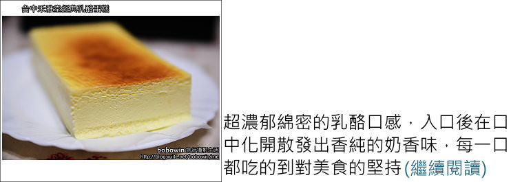 [ 台中好吃 ] 台中禾雅堂(HOARD)經典乳酪蛋糕