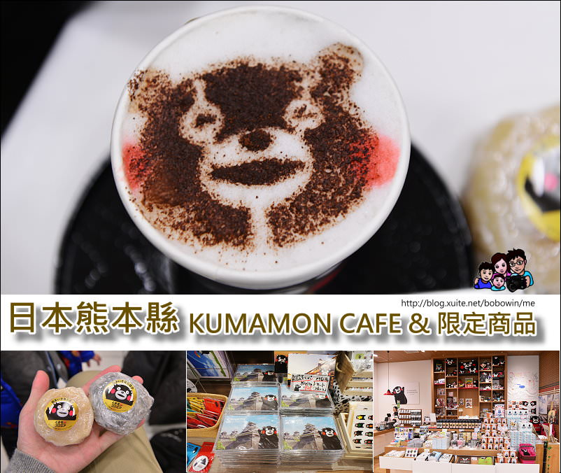 《 日本九州熊本 》KUMAMON  CAFE 限定商品專賣 (Kumamon粉絲必逛景點)