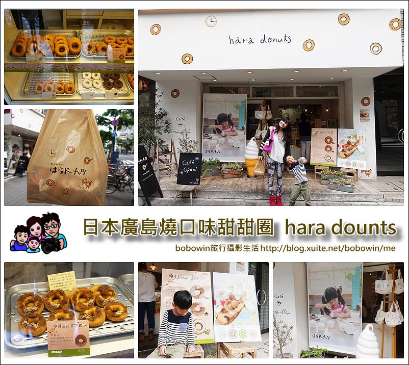 《 日本人氣店鋪 》 hara donuts 豆乳甜甜圈 ~ 廣島店限定廣島燒口味