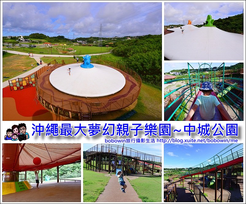 【沖繩親子景點 】最大的夢幻公園 中城公園~不只有滾輪溜滑梯、超大彈跳床更吸引人
