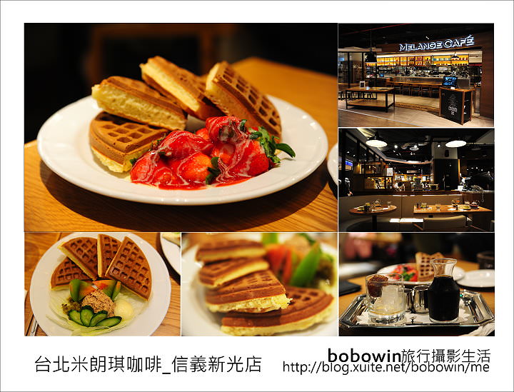 [ 台北信義區 ] 米朗琪咖啡館~冰滴咖啡、草莓鬆餅的幸福滋味