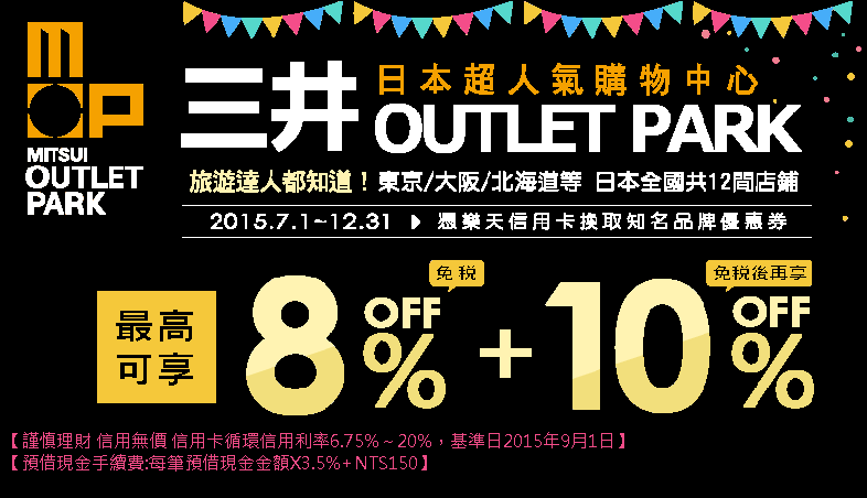 三井.png - 日本購物優惠