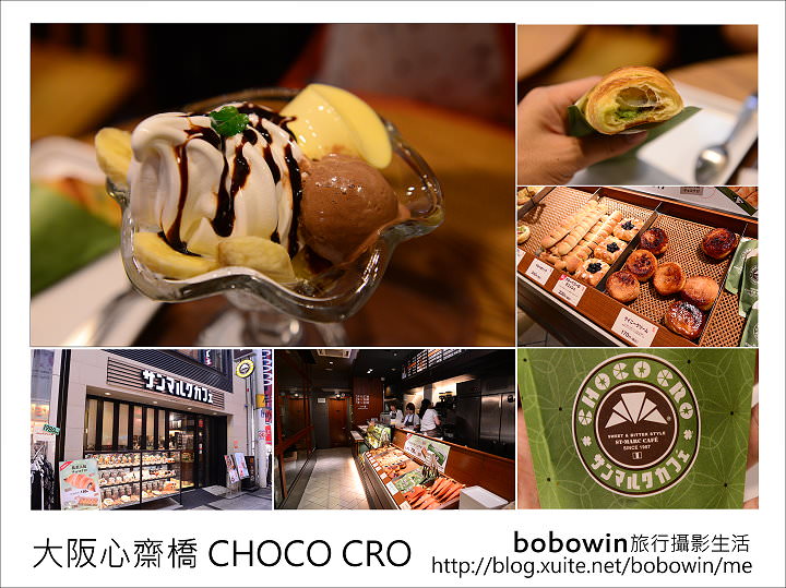[ 日本大阪自由行 ]  Day1 Part7 大阪戎橋筋 CHOCO CRO ~ 冰淇淋抹茶可頌