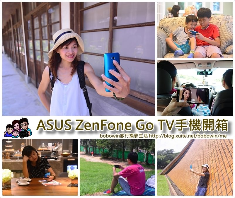 【手機開箱】ASUS ZenFone Go TV手機 (ZB551KL) ~ 平價雙卡大螢幕手機、不需網路也能看電視