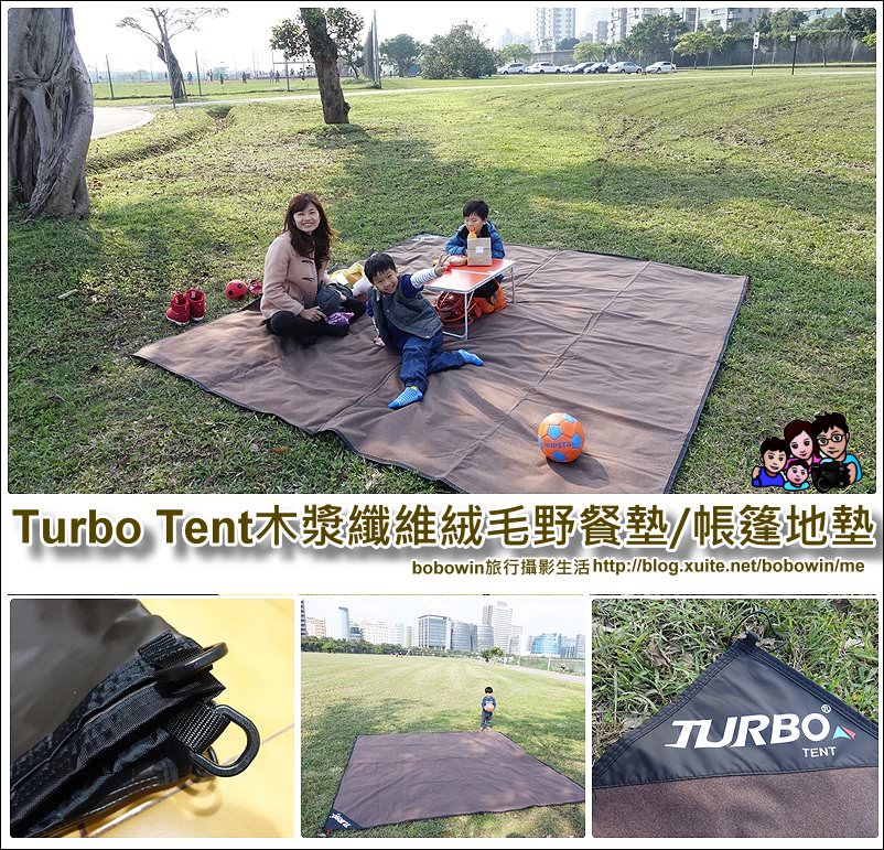 《露營野餐地墊開箱 》Turbo Tent天然木漿纖維絨毛野餐墊/帳篷地墊~ 肌膚觸感柔軟/縫線質感佳/300&270大尺寸