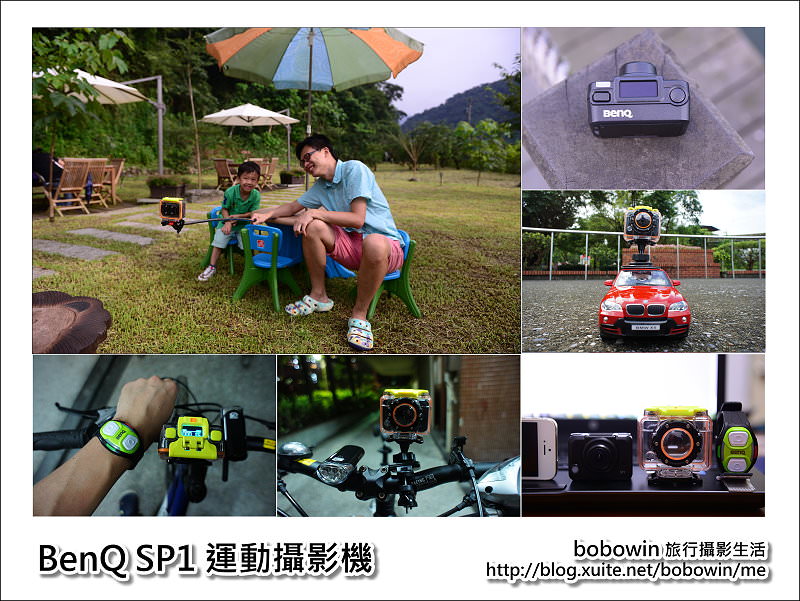 [ 邀約 ] BenQ SP1 運動攝影機~讓你的生活紀錄更多創意