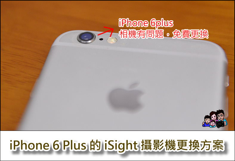 《iPhone 6 Plus 相機有問題更換懶人包 》iPhone 6 Plus 的 iSight 攝影機更換APPLE官方維修教學覽人包