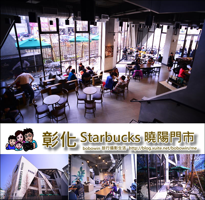 《 彰化 》Starbucks Coffee星巴克曉陽門市 簡約A型特色建築