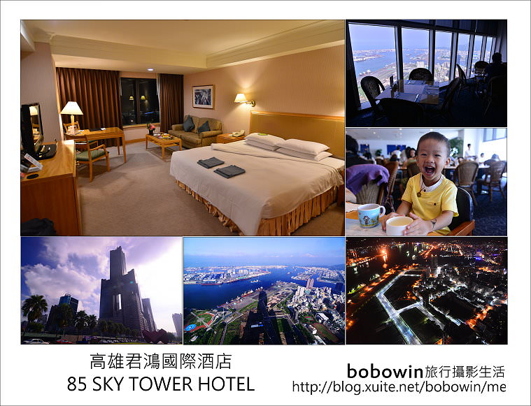 [ 高雄住宿 ]  高雄85大樓君鴻國際酒店 85 SKY TOWER HOTEL~ (原高雄金典酒店)