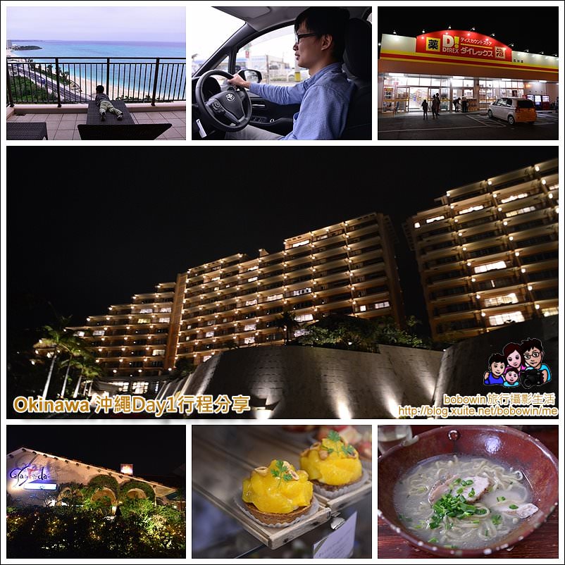 《日本沖繩Okinawa 》Day1  桃園機場 –></noscript> 那霸機場 –> OTS租車 –> 浦添市港川 –> KAFUU RESORT(飯店) –> 地中海海景餐廳 –> DS超市石川店