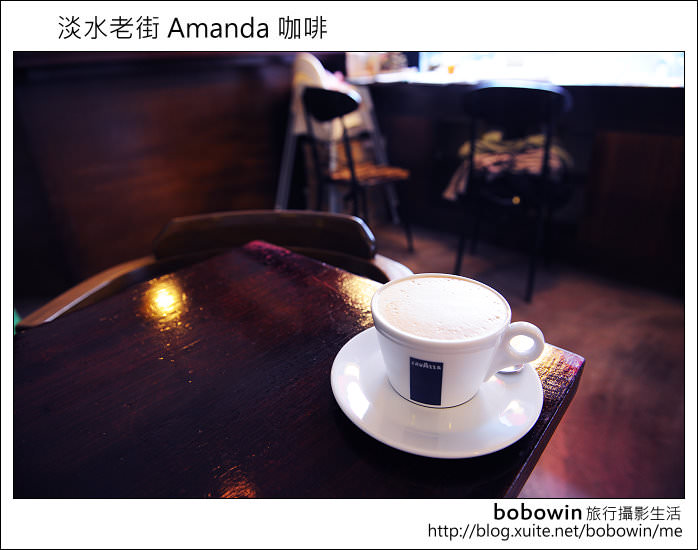 [ 新北市淡水餐廳 ]  淡水老街中的咖啡店~ Amanda