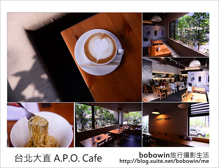 [ 台北大直北歐風餐廳 ]  A.P.O. Cafe 早午餐、下午茶~悠閒辦公上網好所在