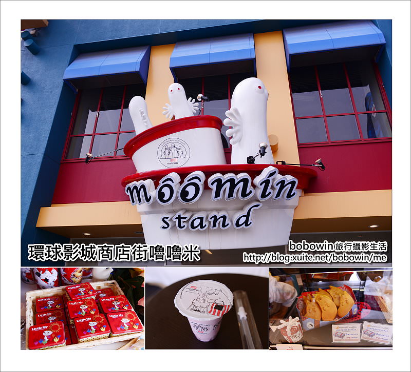 [ 日本大阪 ] 環球影城嚕嚕米專賣店 Moomin Stand