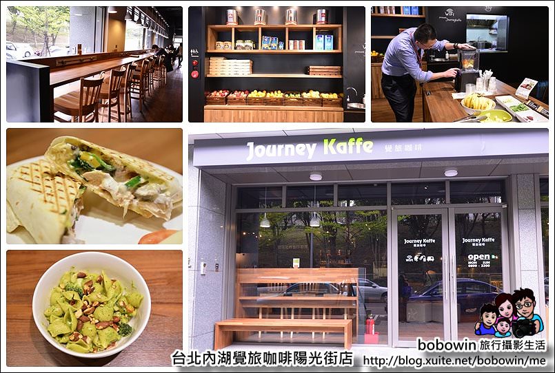 《  台北內湖新餐廳 》覺旅咖啡陽光店 點餐找錢做料理全都自己來的創意廚房概念、也很多人把它當親子餐廳