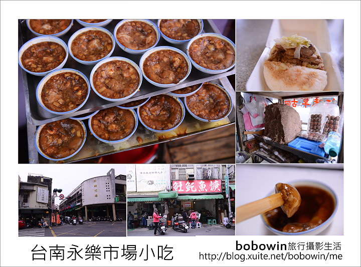 [ 台南永樂市場小吃 ]  金得春捲、富盛號碗粿、水仙宮仙草茶、阿松割包