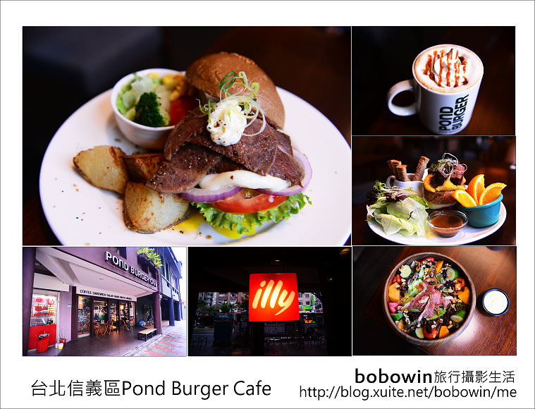 [ 台北信義區 ] Pond Burger Cafe ~ 超值早午餐、免費Wi-Fi 、插座