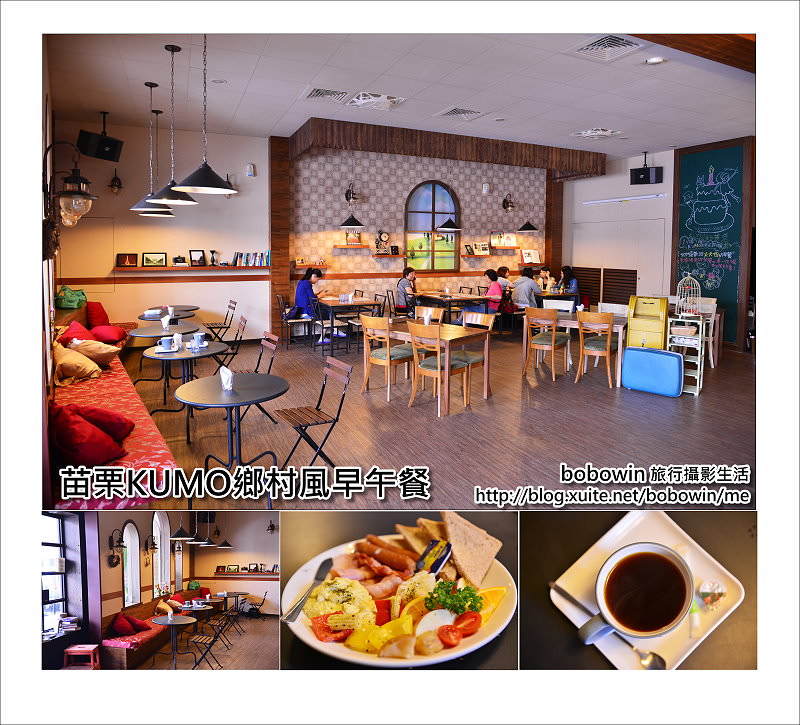 [ 苗栗 ] KUMO鄉村風輕食早午餐~也是寬闊的親子餐廳