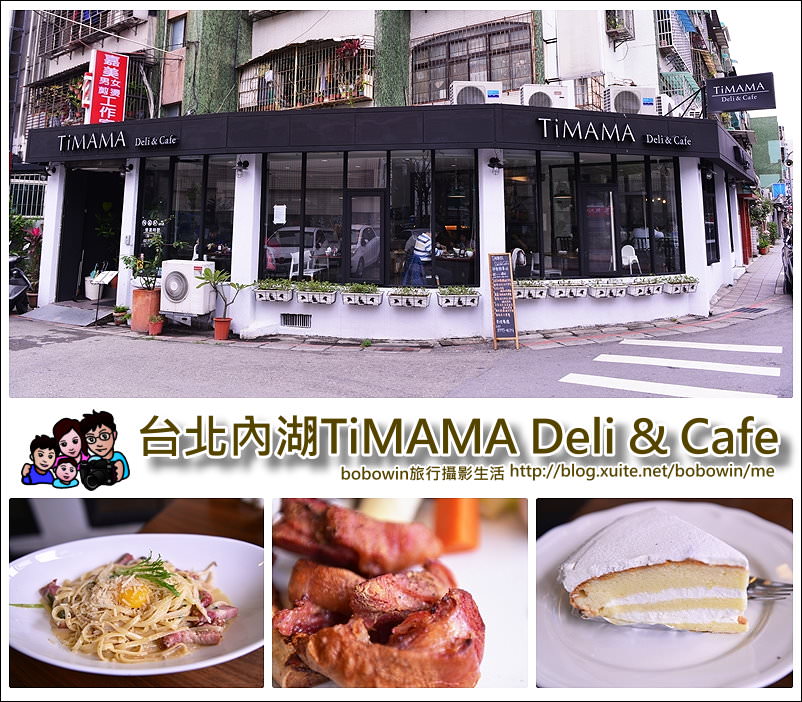 封面.jpg - 台北內湖TiMAMA Deli & Cafe 