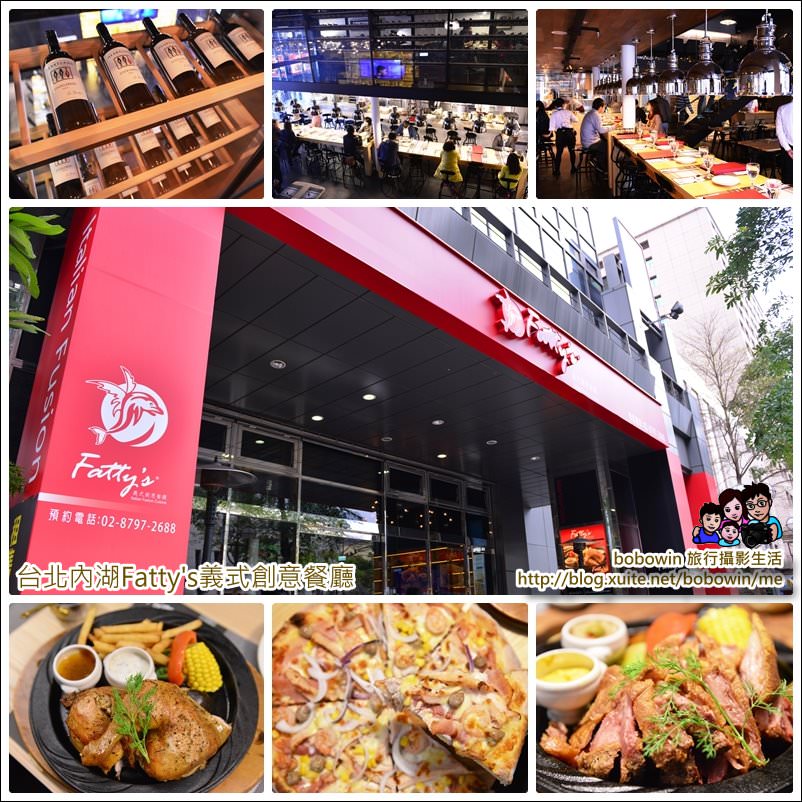 《台北內湖餐廳 》Fatty’s義式創意餐廳瑞光店 適合分食家庭同事聚餐大份量餐廳(已結束營業)