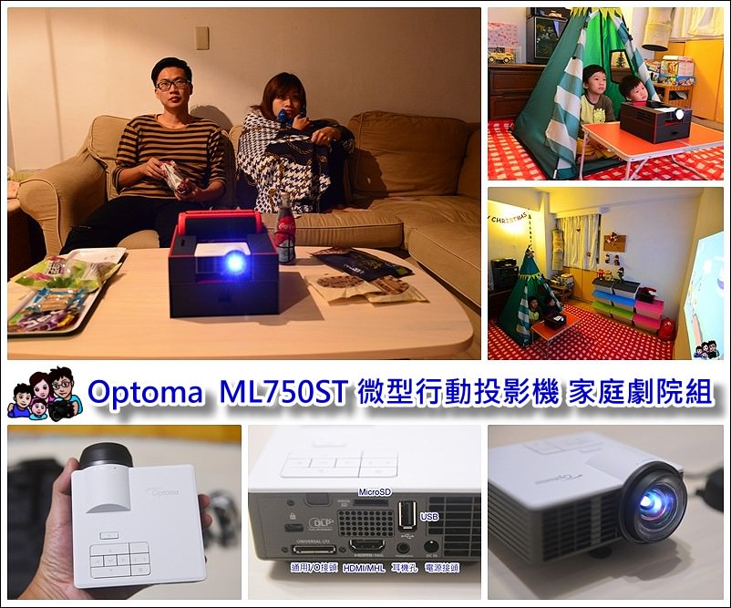 【居家生活露營必備】Optoma ML750ST 微型行動投影機，行動劇院帶著走、在家也能看大螢幕約會