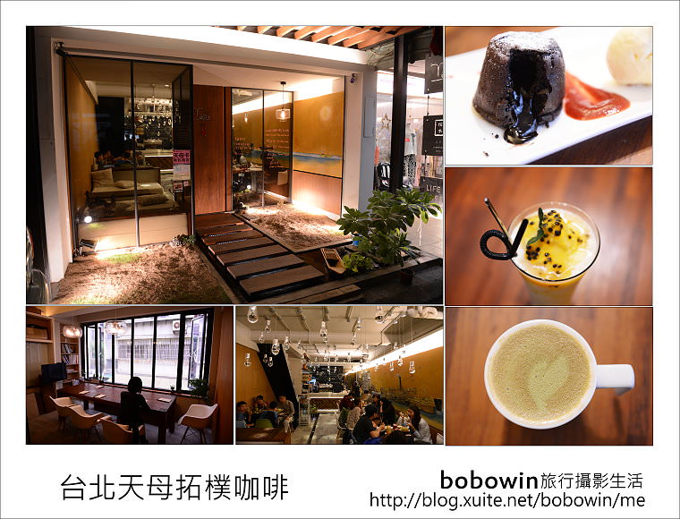 [ 台北天母 ] 拓樸本然咖啡 topo+ cafe’ ~空間設計師的店