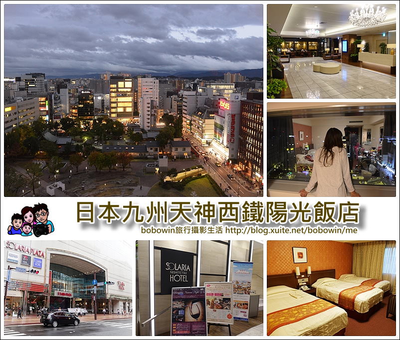 《 日本九州飯店 》天神西鐵陽光飯店~ 交通方便、近天神地下街、有三人房可選
