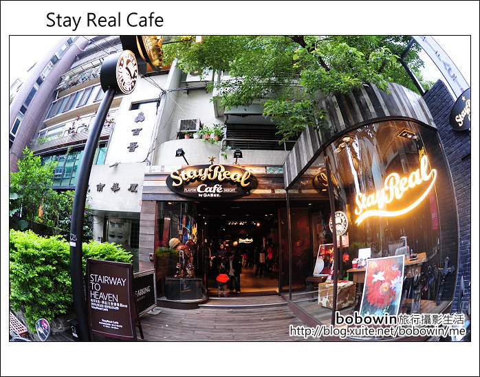[ 台北東區咖啡店 ]  StayReal Cafe ~ 五月天阿信開的潮牌咖啡館