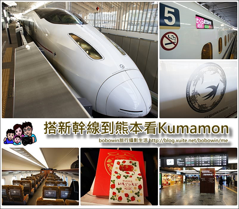 《 來去熊本玩 》搭新幹線到熊本最快最方便~買九州JR  PASS一張就搞定