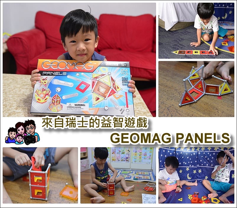 《親子同樂 》玩膩樂高的拼法了嗎 跟孩子一起玩3D立體拼法的GEOMAG PANELS (智高樂 益智磁鐵棒 )