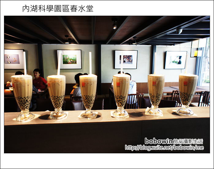 [ 台北內湖美食餐廳 ]  內湖科學園區也有春水堂~來杯珍奶吧!