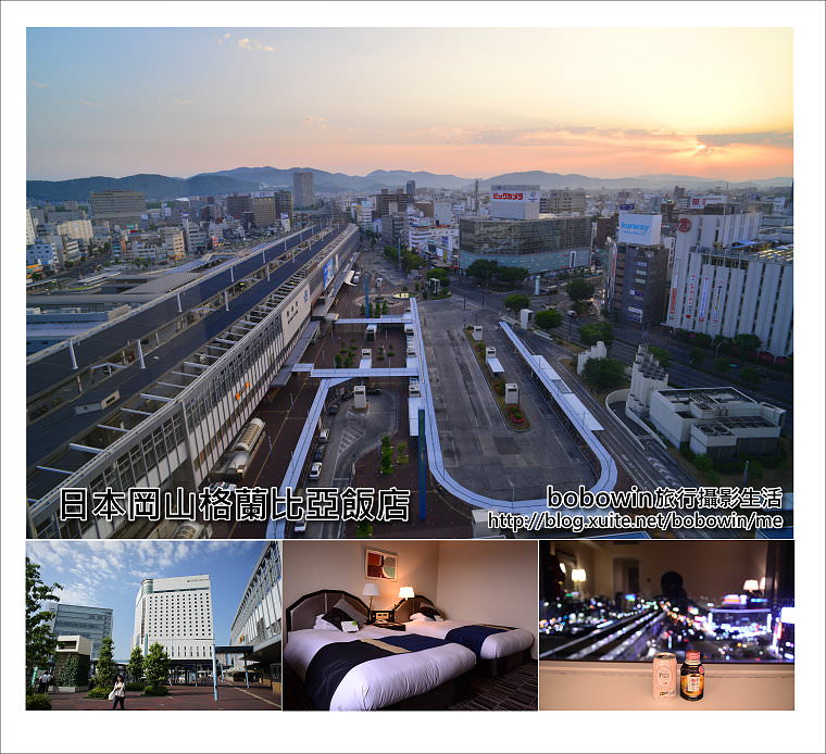 [ 日本岡山住宿 ]  岡山格蘭比亞飯店Hotel Granvia Okayama ~眺望岡山最佳的景觀飯店