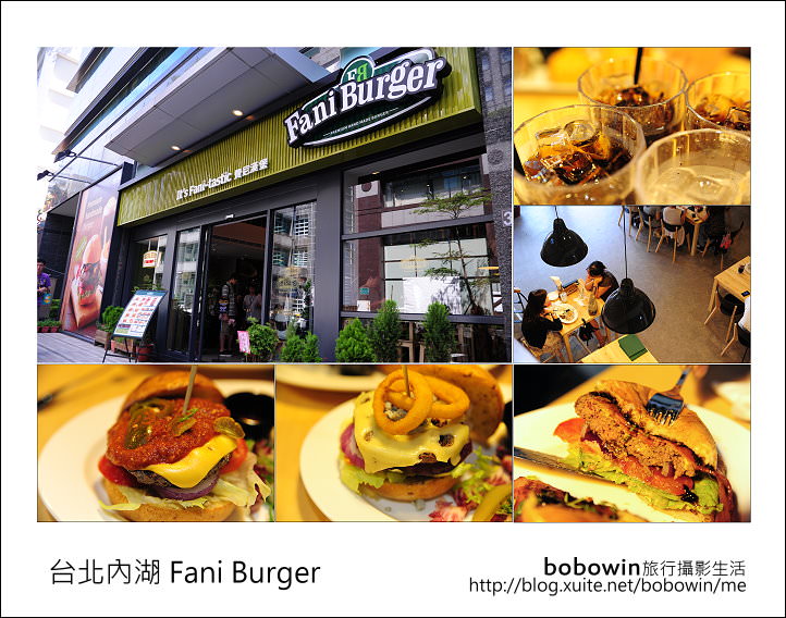 [ 台北內湖美式餐廳 ] 費尼漢堡 Fani Burger
