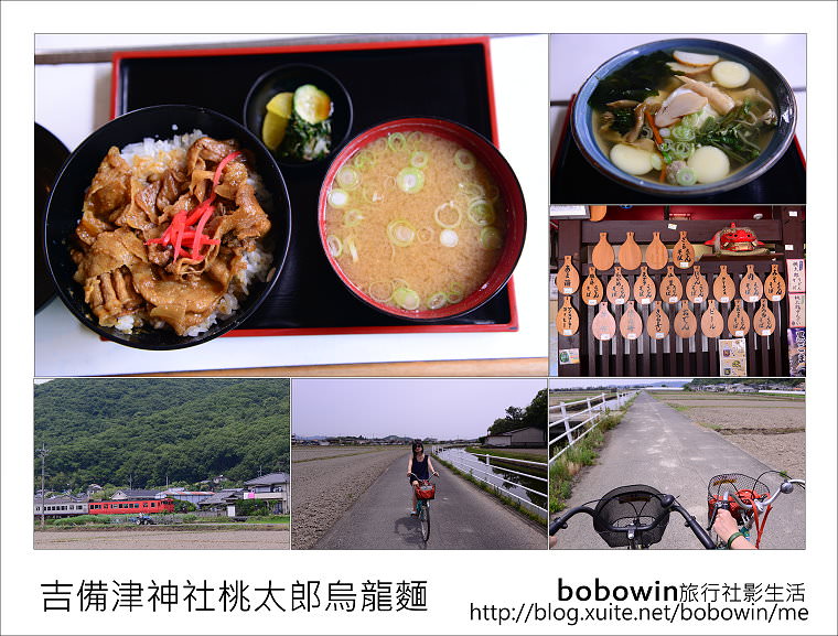[ 日本岡山自由行 ] Day2 Part4 騎單車到吉備津神社吃桃太郎烏龍麵