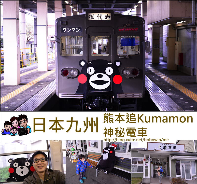 《 日本九州熊本 》尋找隱藏版不定時出現的KUMAMON電車&北熊本站KUMAMON限定紀念品攻略